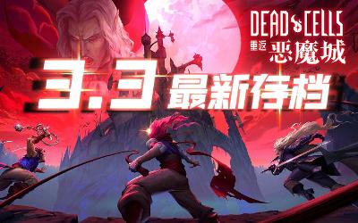 死亡细胞(Dead Cells)完美存档 PC+PE